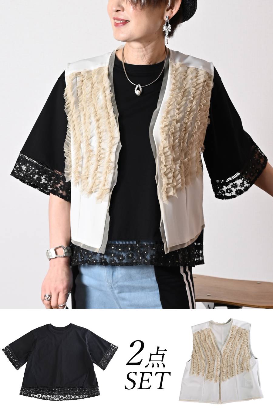オーガンジーラメ糸刺繍トリミングカットソー+チュールフリル デザインベスト2点セットコーデ