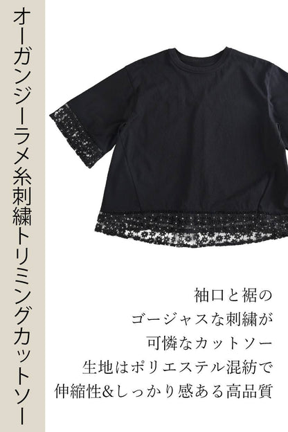 オーガンジーラメ糸刺繍トリミングカットソー+チュールフリル デザインベスト2点セットコーデ