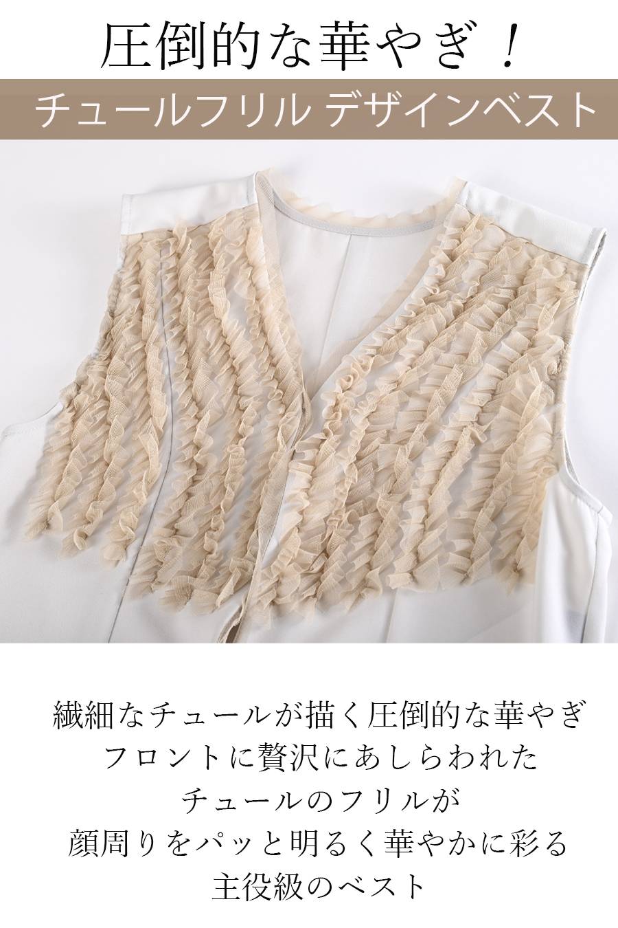 オーガンジーラメ糸刺繍トリミングカットソー+チュールフリル デザイン