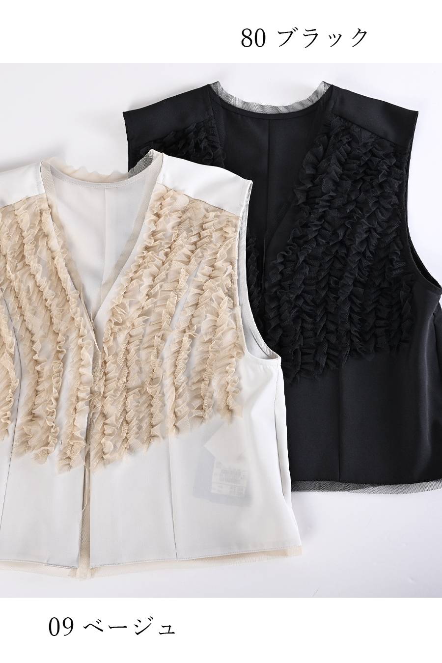 オーガンジーラメ糸刺繍トリミングカットソー+チュールフリル デザインベスト2点セットコーデ