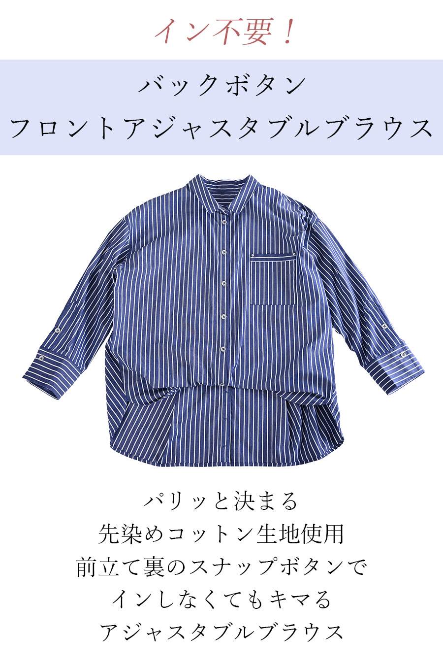 イン不要！バックボタン フロント丈アジャスタブルブラウス