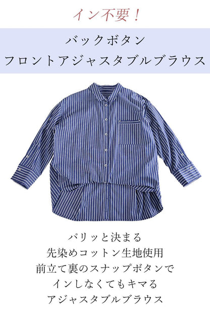 イン不要！バックボタン フロント丈アジャスタブルブラウス