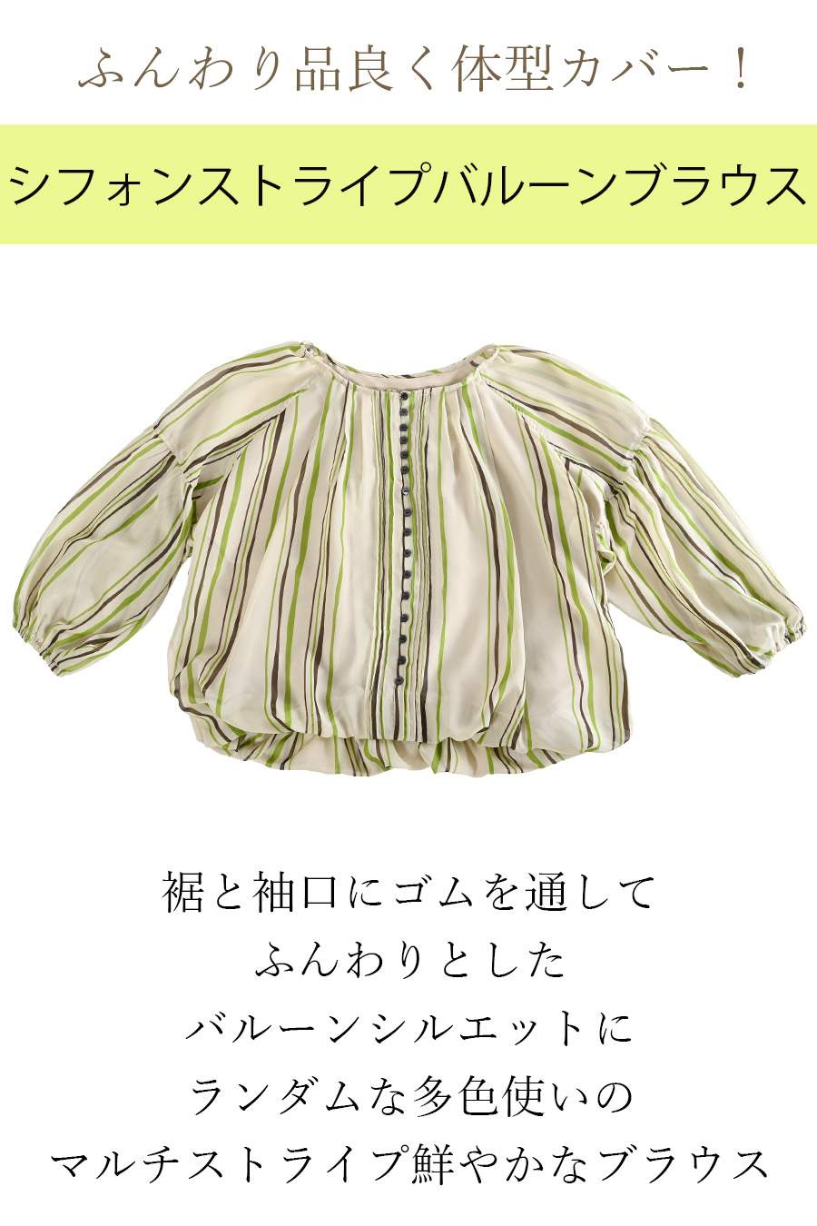 シフォンストライプブラウス＋スカート2点セットアップ