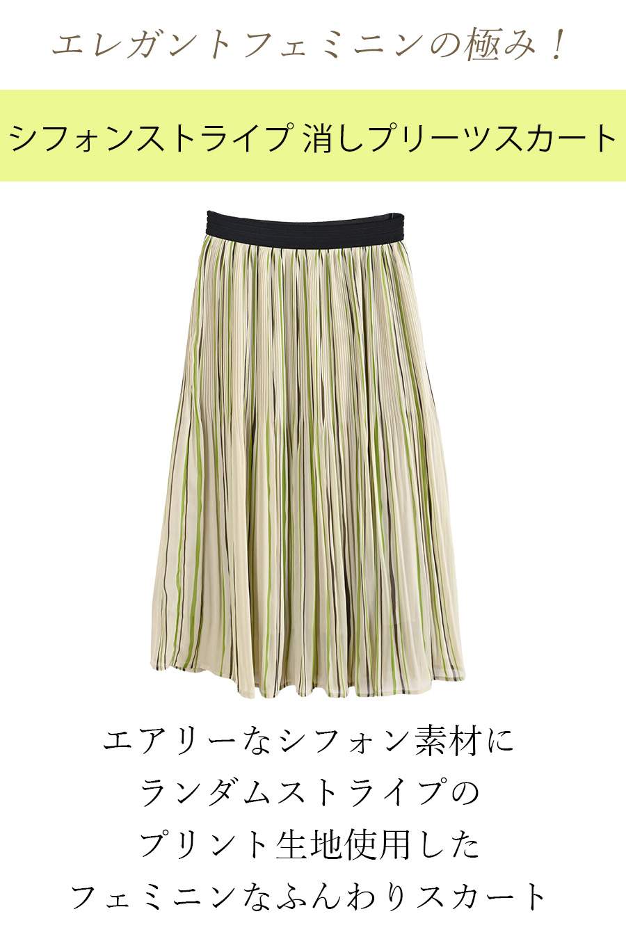 シフォンストライプブラウス＋スカート2点セットアップ