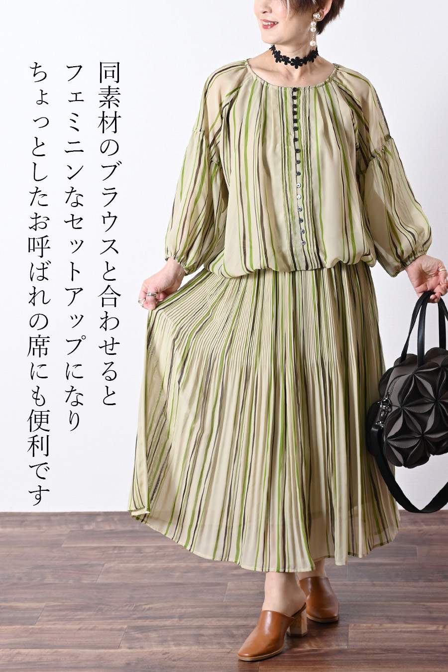 シフォンストライプブラウス＋スカート2点セットアップ