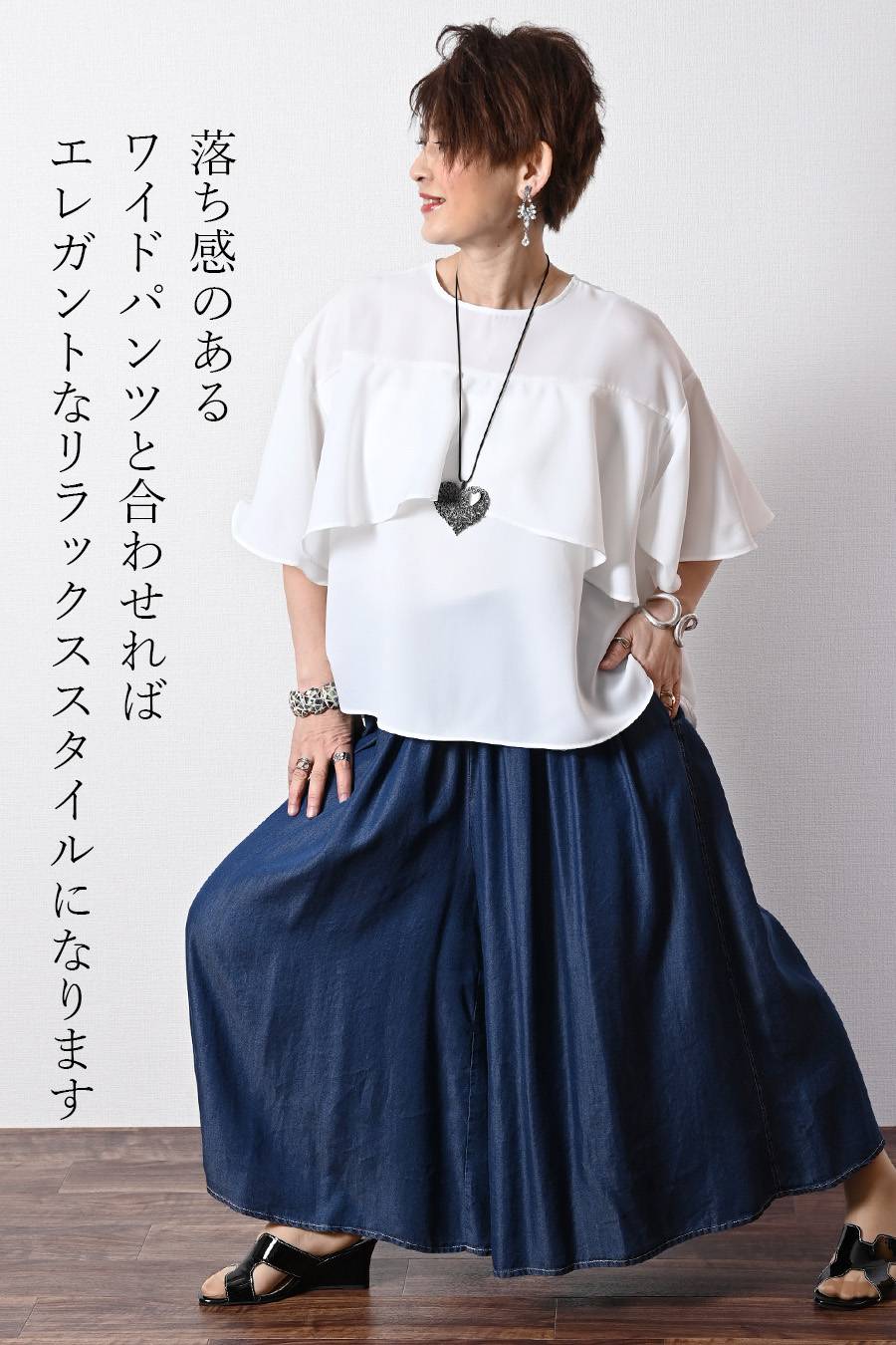 フリルジョーゼットブラウス+タックワイドデニムパンツ２点セットコーデ