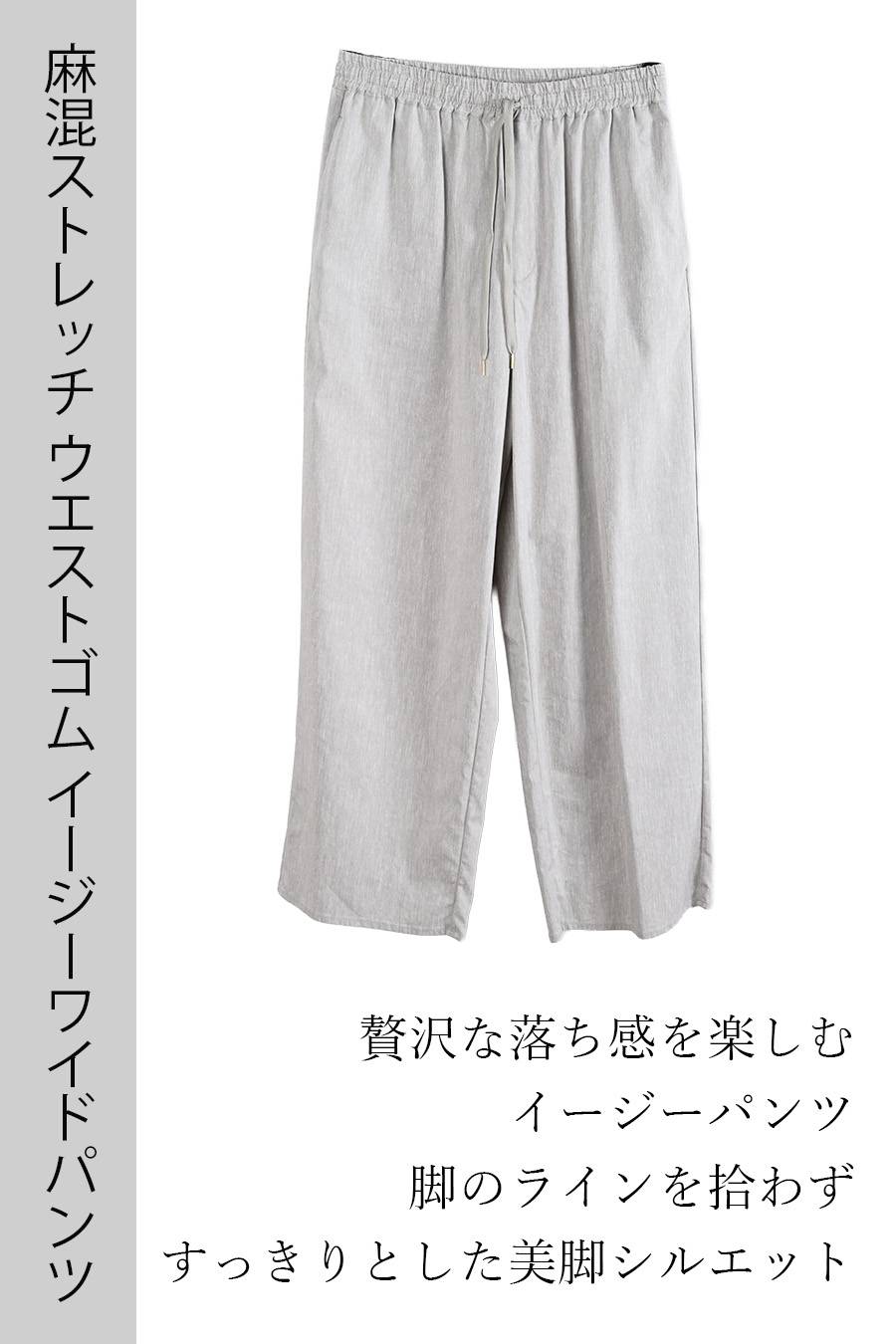 麻混ストレッチ パンツセットアップ