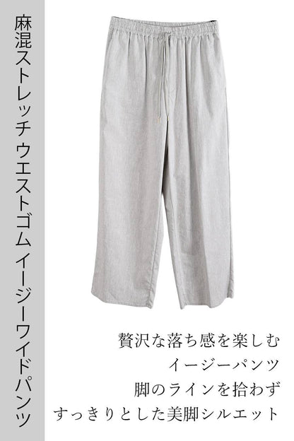 麻混ストレッチ パンツセットアップ
