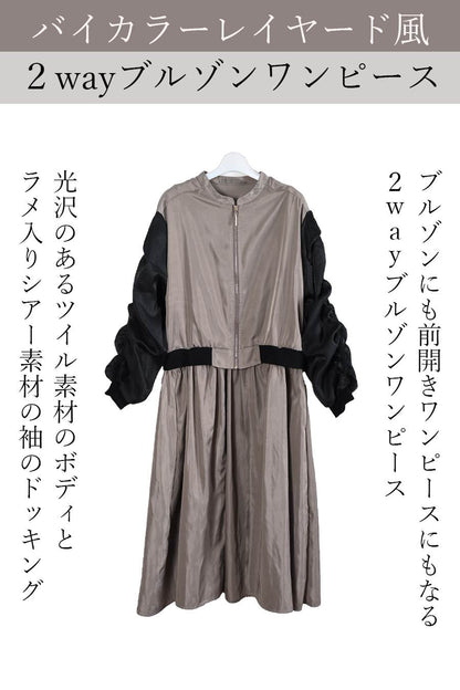 ２WAYブルゾンワンピース+ウエストリブサーキュラースカート【２月中旬以降発送予定】