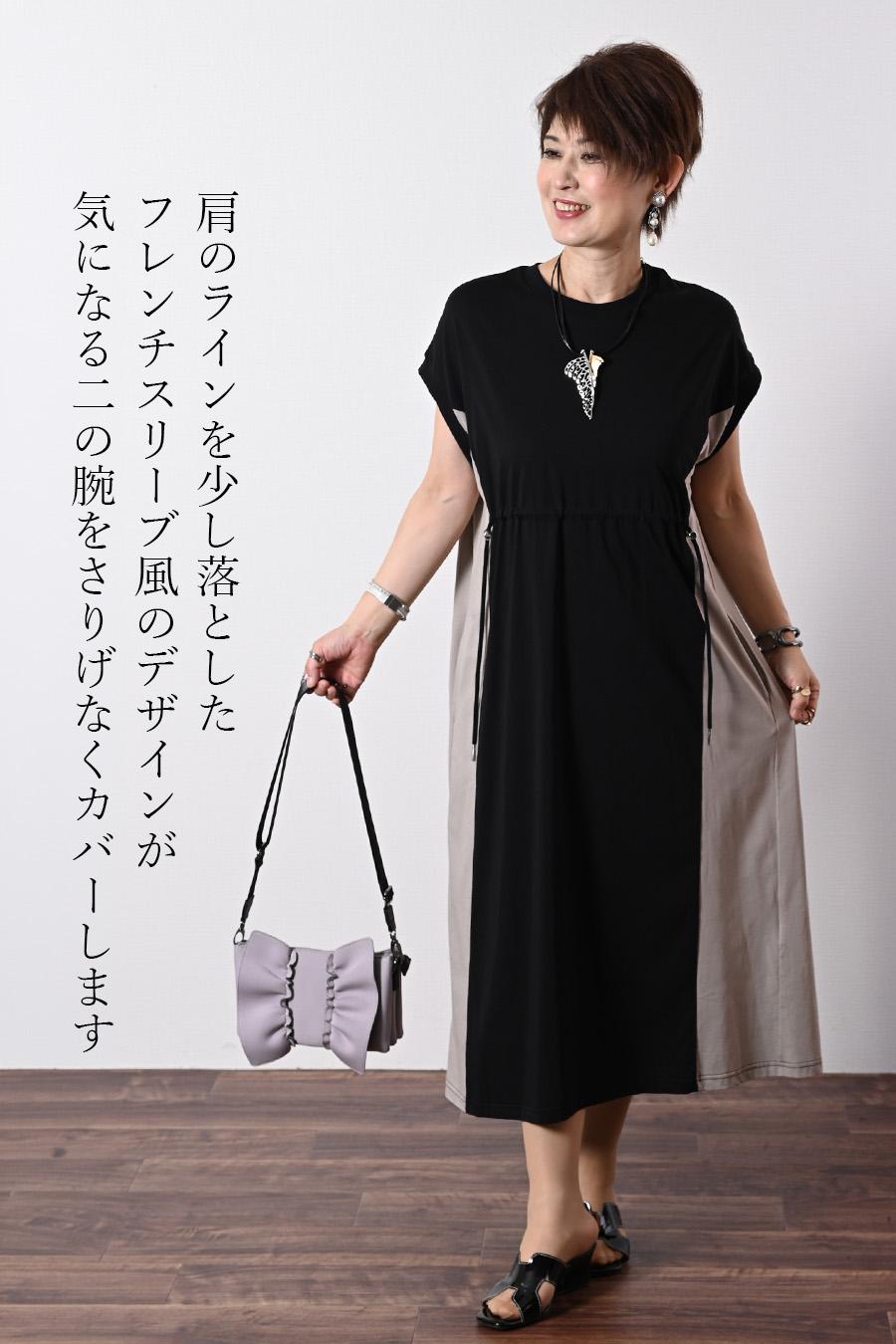 360度細見え！ウエストアジャスト 配色カットワンピース