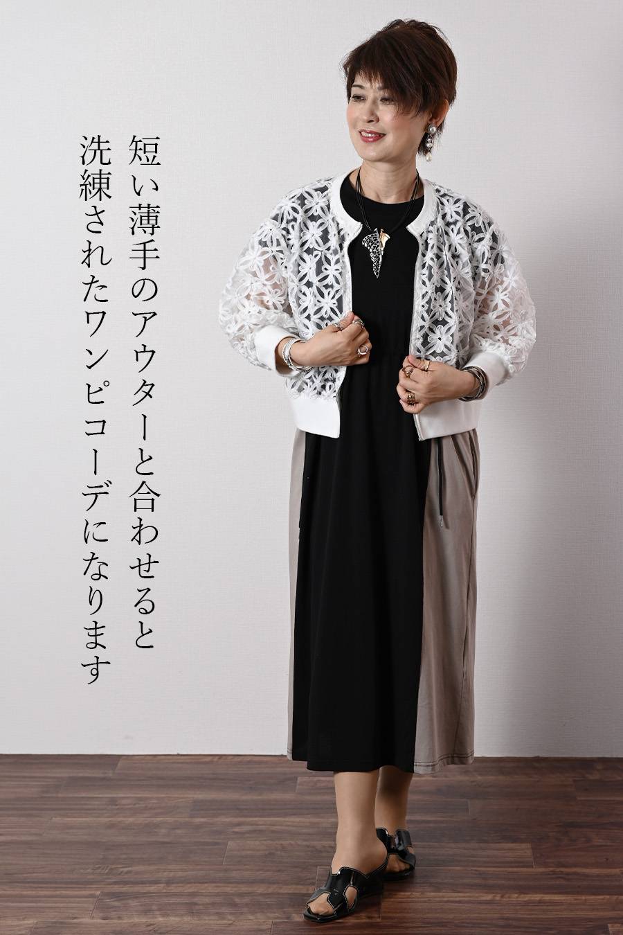 配色カットワンピース+シアーボレロカーディガン２点セットコーデ