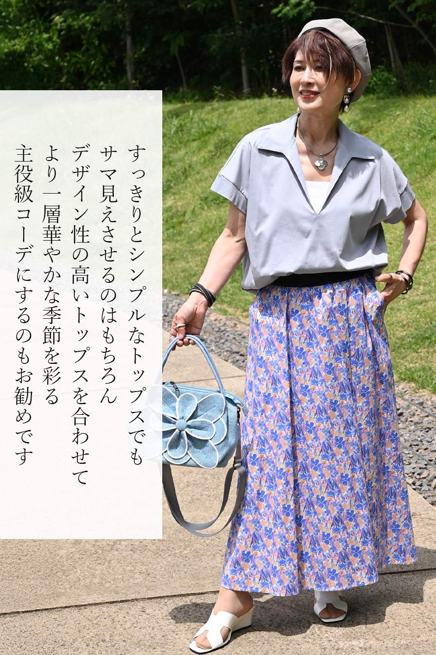 心躍る色彩を味方に！鮮やかフラワープリントスカート
