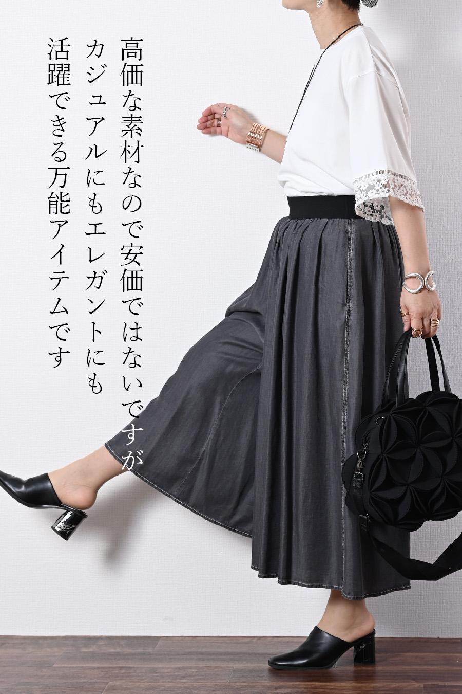 柔らかゆったりスカート見え！セルロースデニム 超ワイドパンツ