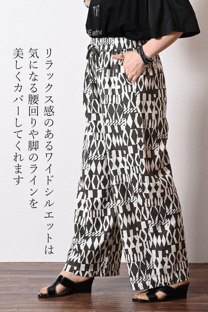 日常を格上げ！ジオメトリック ワイドパンツ