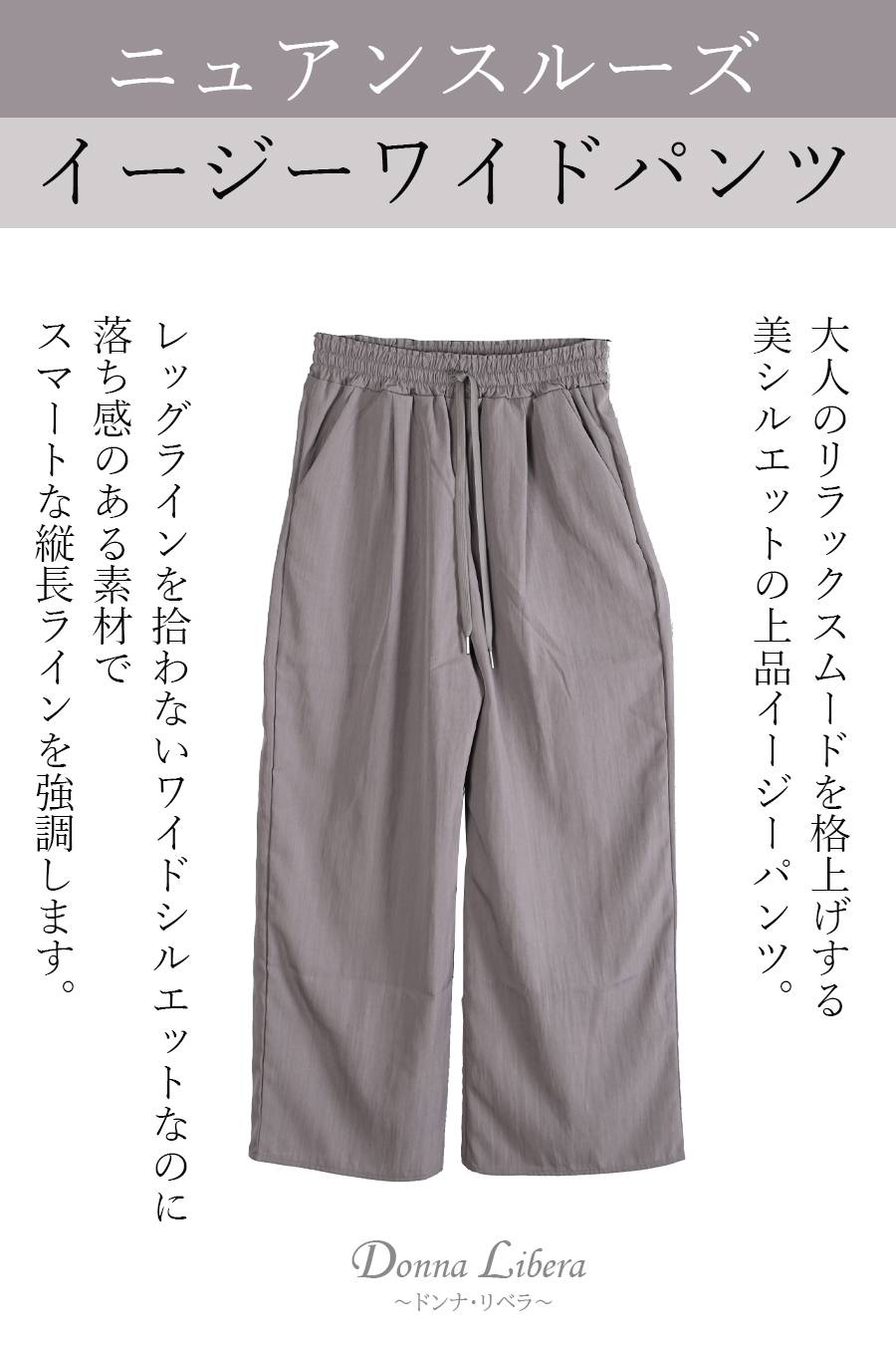 【最大1,558円分ポイントGET！】ニュアンスルーズ イージーワイドパンツ
