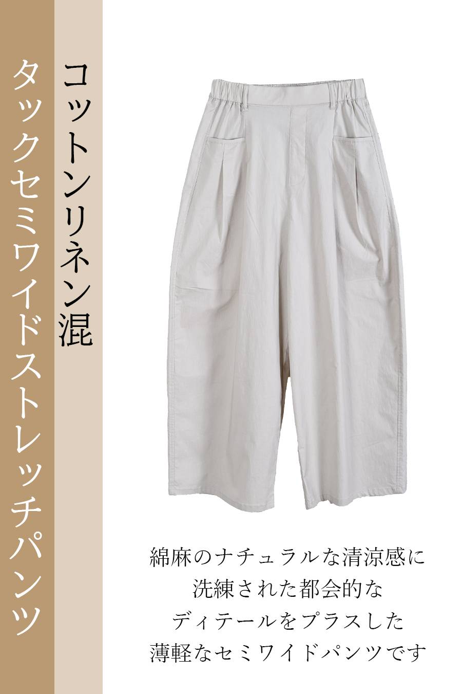コットンリネン混 タックセミワイドストレッチパンツ