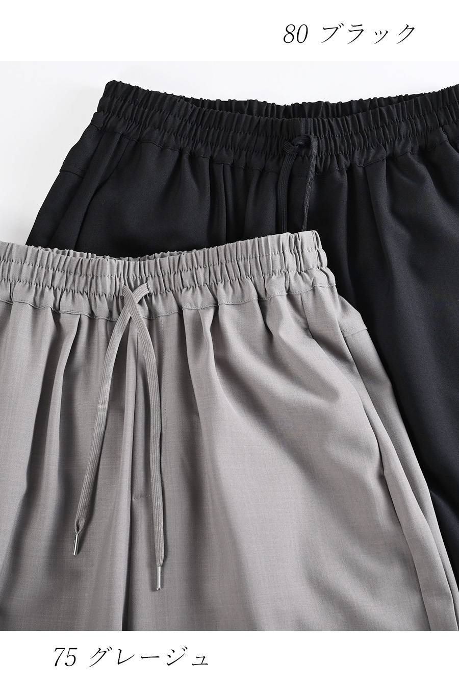 美脚シルエット！ストレッチ混ドローストリングワイドパンツ