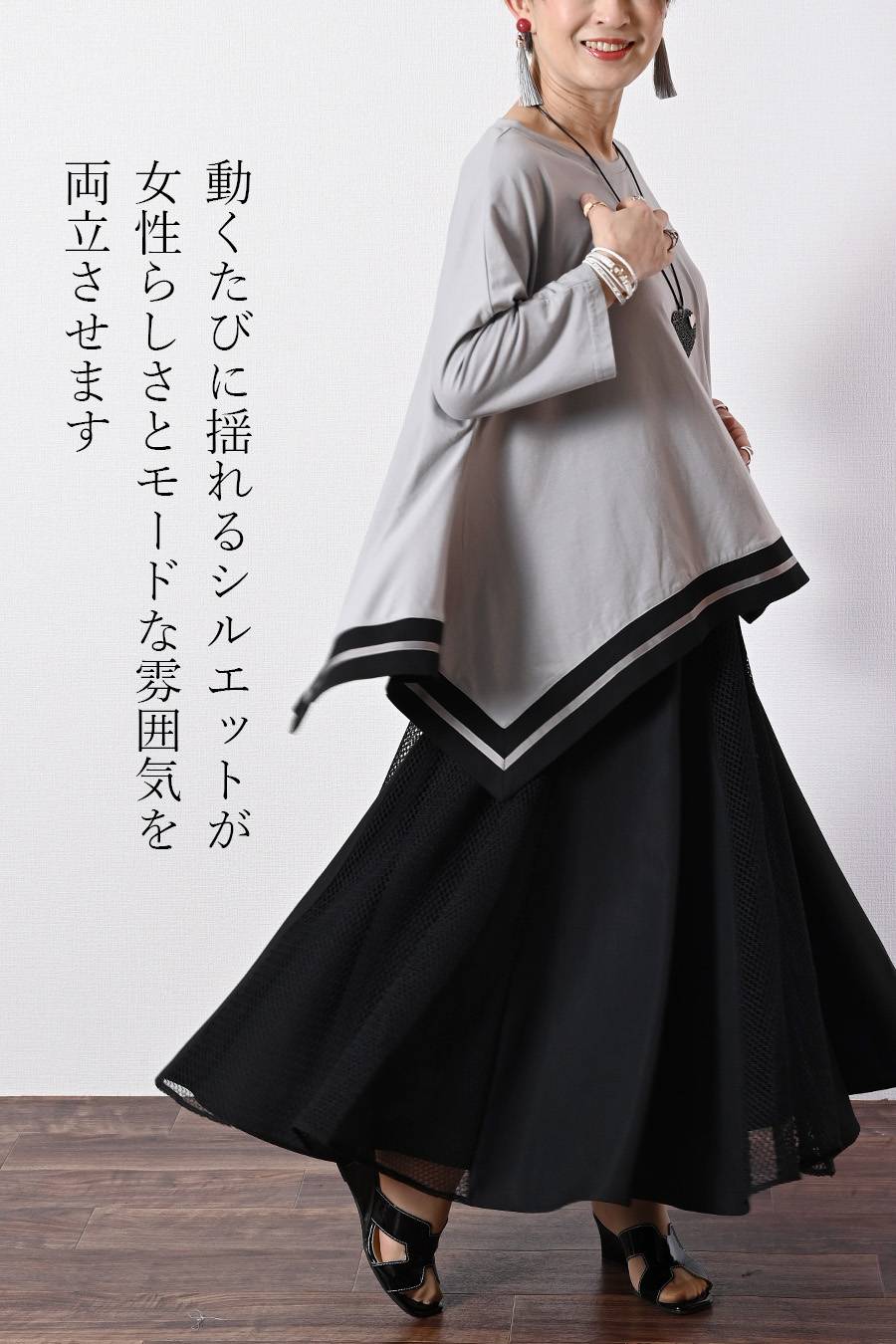 イレヘム配色ラインワイドプルオーバー+メッシュ切替フレアロングスカート2点セットコーデ