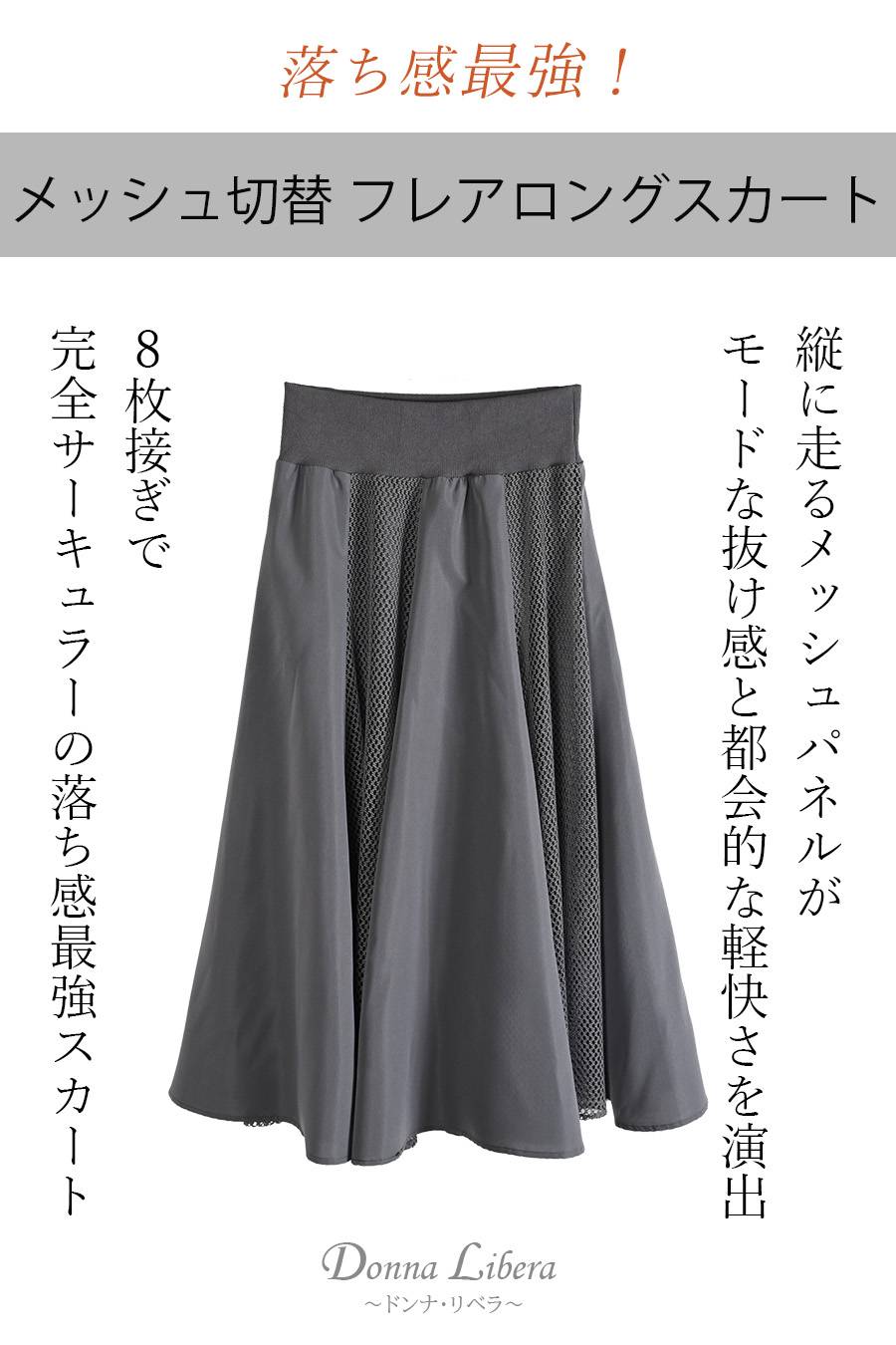 イレヘム配色ラインワイドプルオーバー+メッシュ切替フレアロングスカート2点セットコーデ