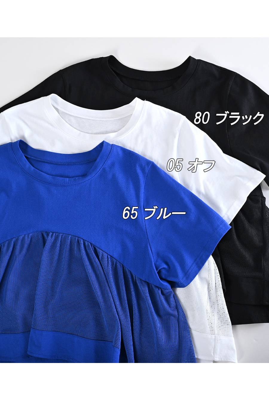 可愛くスタイルアップ！異素材コンビネーション メッシュペプラムプルオーバー