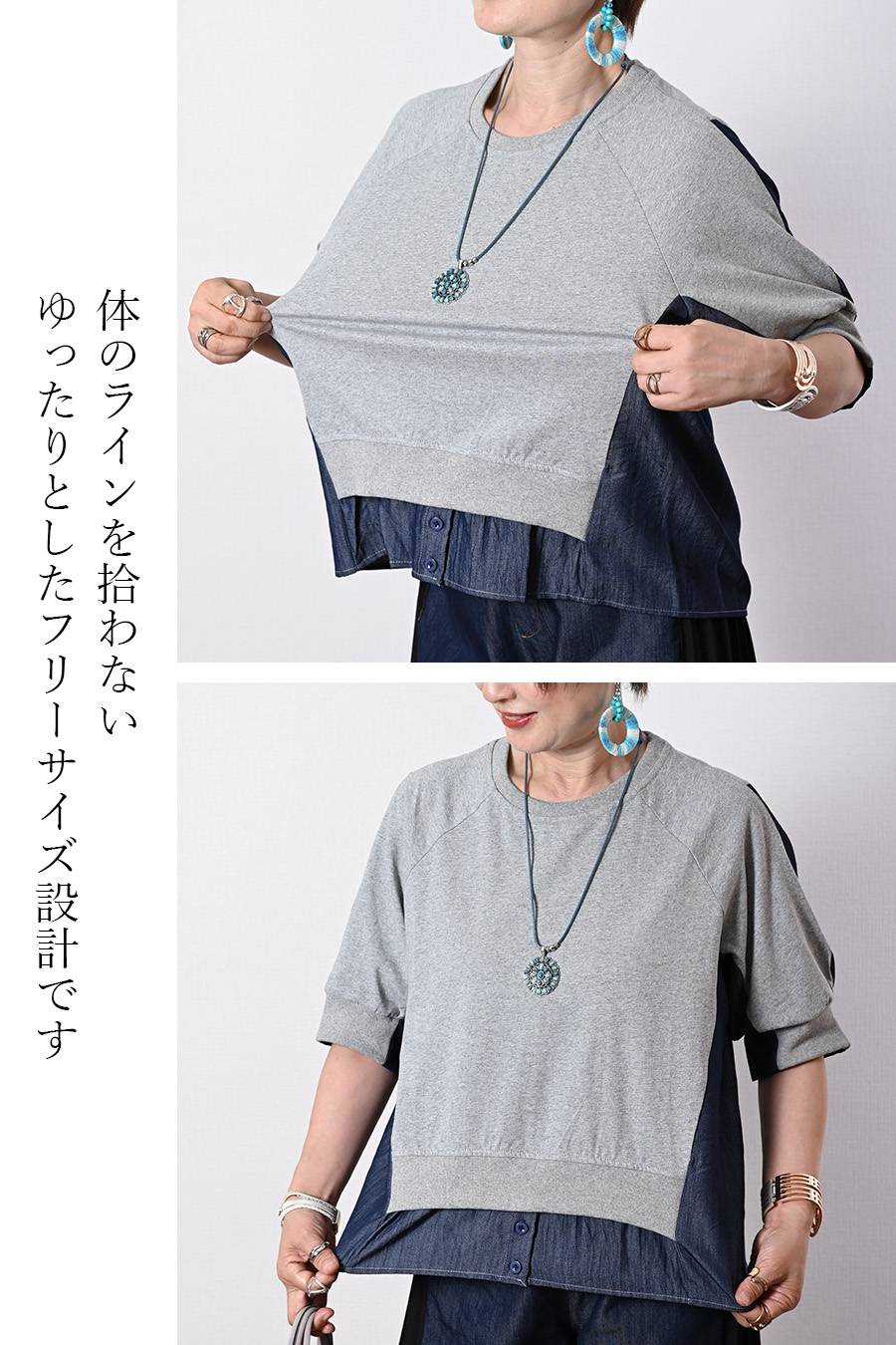 一枚でサマ見え！切替デザイン 異素材ドッキングプルオーバー