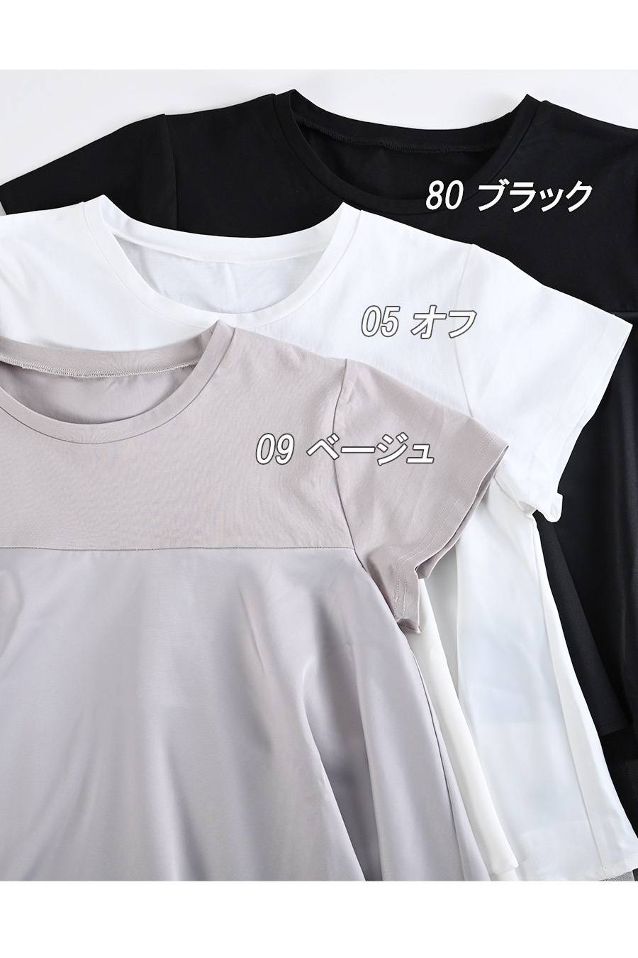 大人の洗練モード！異素材ドッキング チュールレイヤードプルオーバー