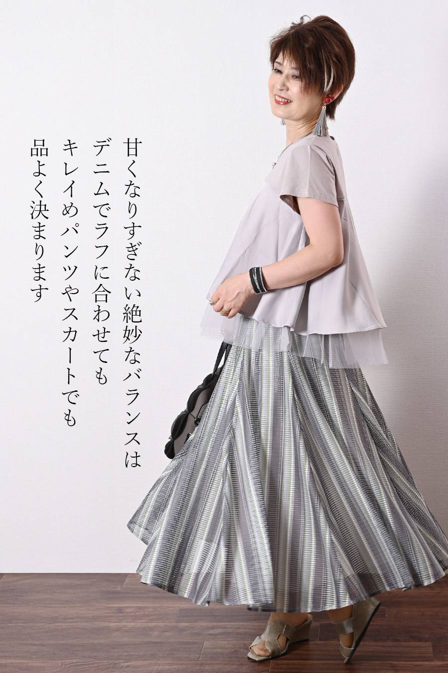 大人の洗練モード！異素材ドッキング チュールレイヤードプルオーバー