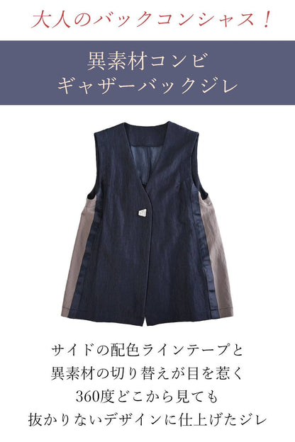 大人のバックコンシャス！異素材コンビ ギャザーバックジレ【SET UP対応】