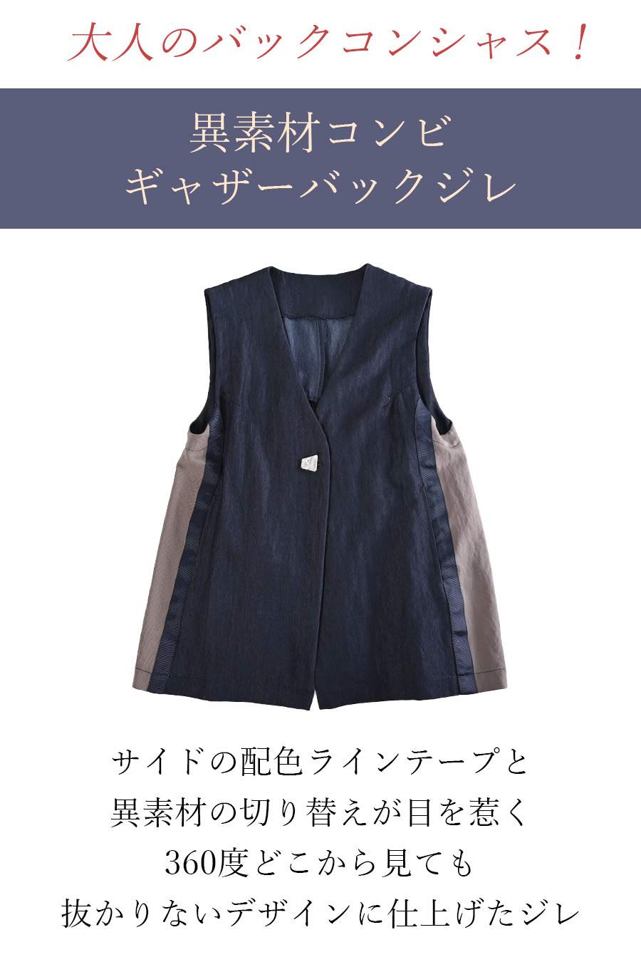 異素材コンビ ギャザーバックジレ+イージーワイド ストレートパンツ2点セットコーデ