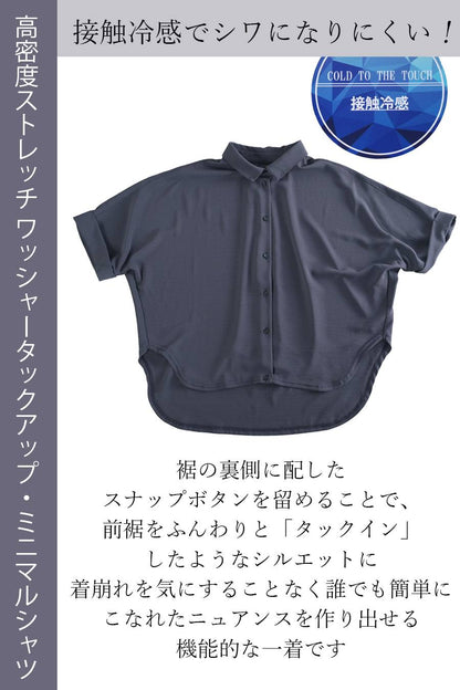 接触冷感でシワになりにくい！高密度ストレッチワッシャー タックアップ・ミニマルシャツ【セットアップ対応】