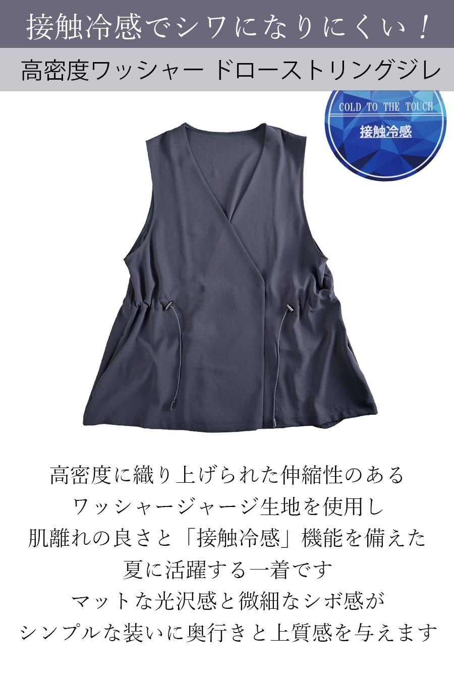接触冷感でシワになりにくい！高密度ワッシャー ドローストリングジレ【セットアップ対応】
