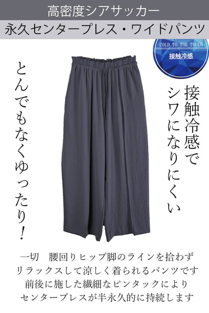 ワッシャー ドローストリングジレ＋永久センタープレスワイドパンツ２点セットアップ