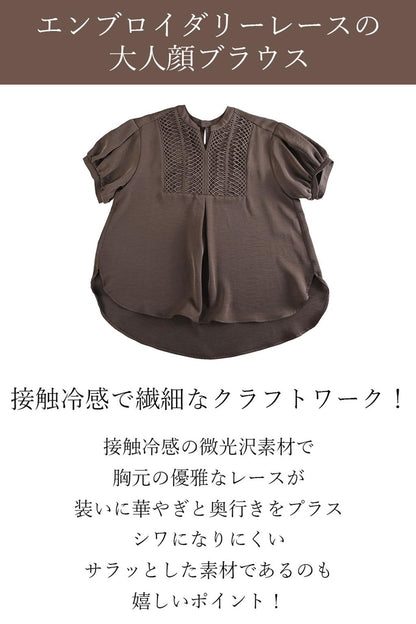 接触冷感で繊細なクラフトワーク！エンブロイダリーレースの大人顔ブラウス