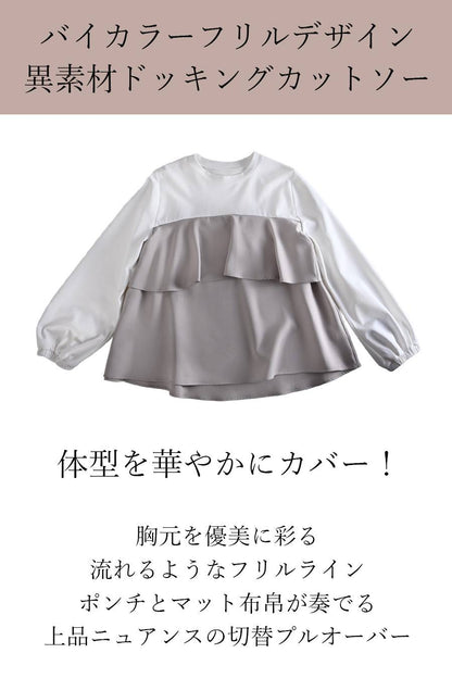 バイカラーフリルデザインカットソー+サイドラメセンタープレスパンツ２点セットコーデ