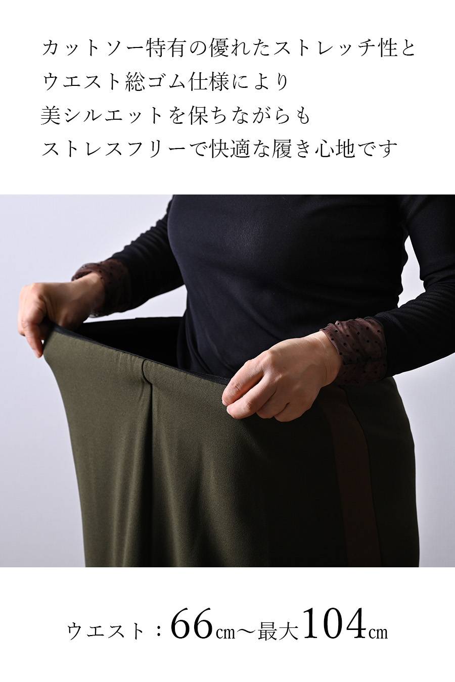 W100cm超え楽に履けるマーメイド！サイド配色 マーメイドロングスカート【10/11迄5,791円OFF】