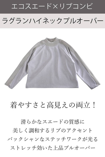 【セットアップ対応】着やすさと高見えの両立！エコスエード×リブコンビ ラグランハイネックプルオーバー