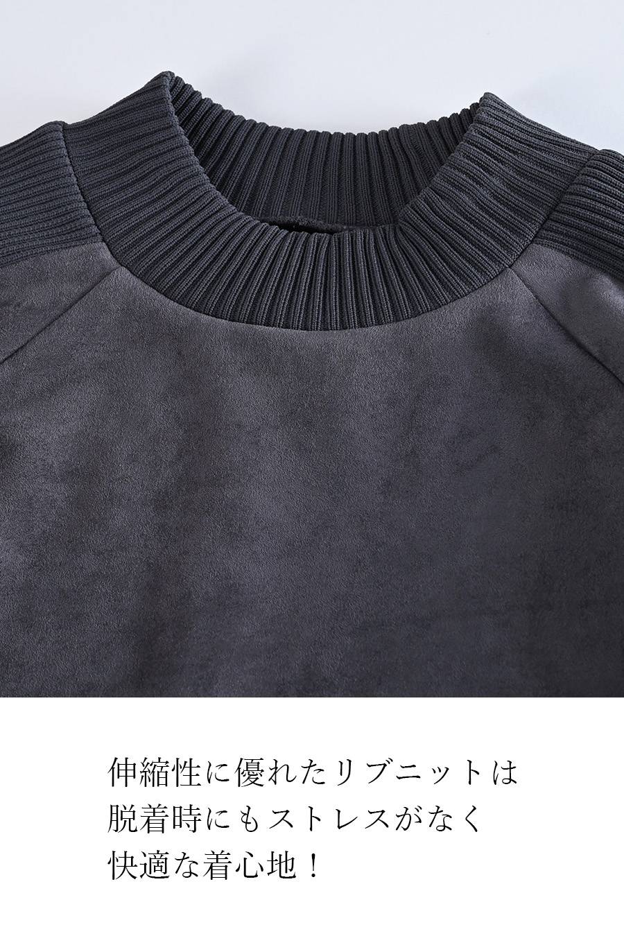 【セットアップ対応】着やすさと高見えの両立！エコスエード×リブコンビ ラグランハイネックプルオーバー