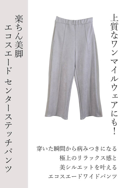 エコスエード×リブコンビラグランプルオーバー＋エコスエードセンターステッチパンツセットアップ
