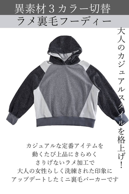 大人のカジュアルスタイルを格上げ！異素材３カラー切替 ラメ裏毛フーディー【10/11迄6,147円OFF】