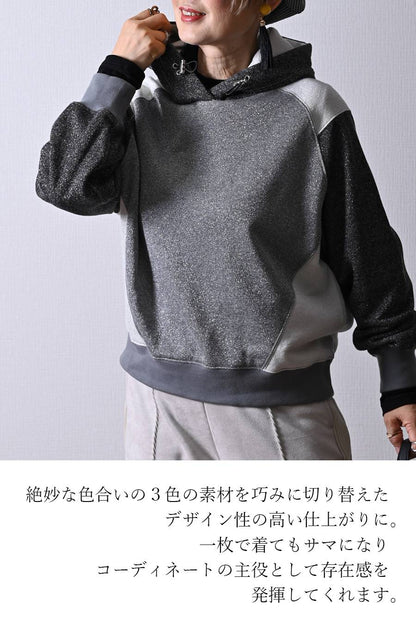 大人のカジュアルスタイルを格上げ！異素材３カラー切替 ラメ裏毛フーディー【10/11迄6,147円OFF】