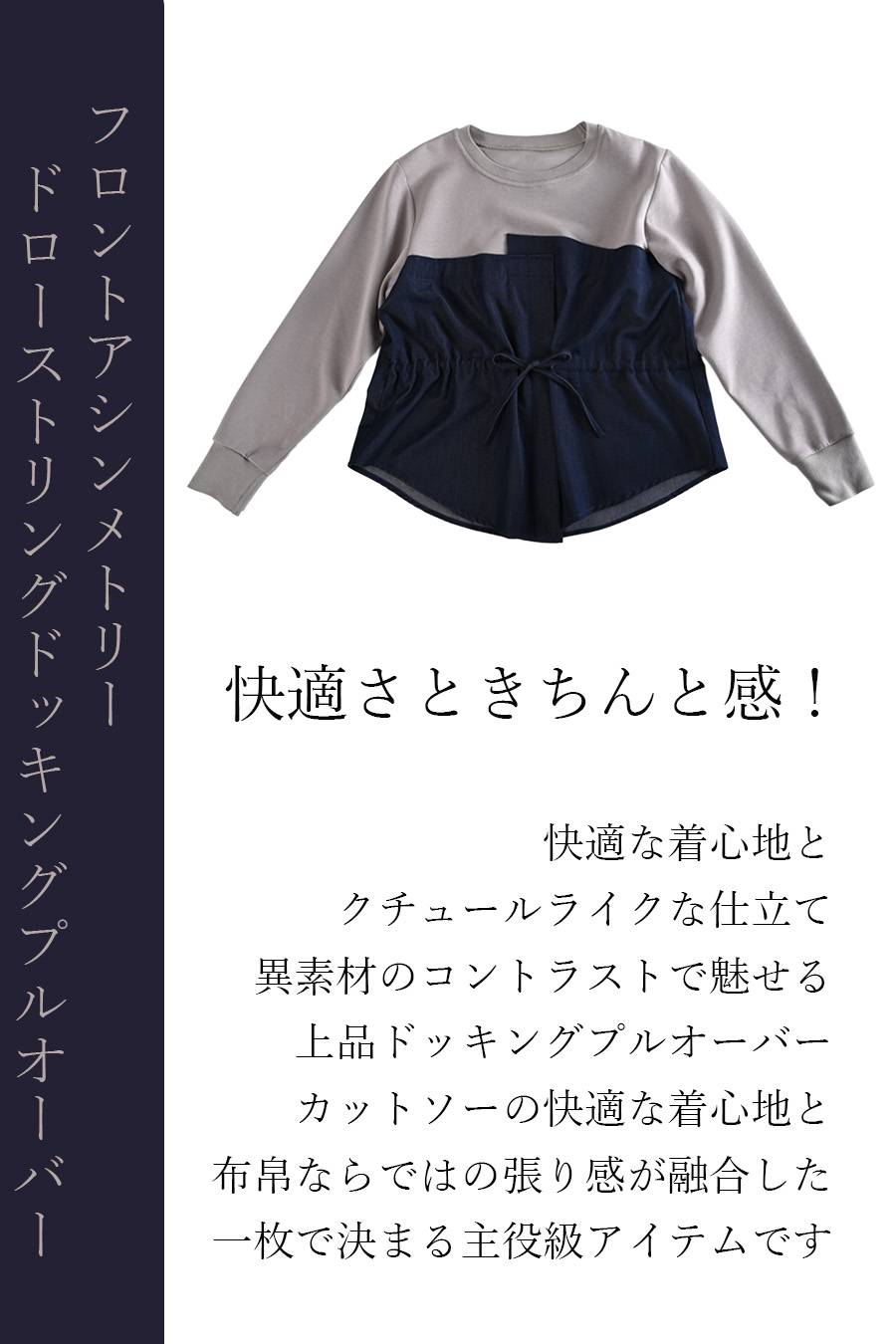快適さときちんと感！フロントアシンメトリードッキングプルオーバー【10/11迄5,256円OFF】