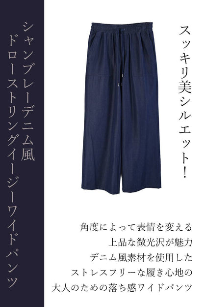 フロントドローストリングプルオーバー+シャンブレーデニム風パンツセットアップ【10/11迄10,513円OFF】