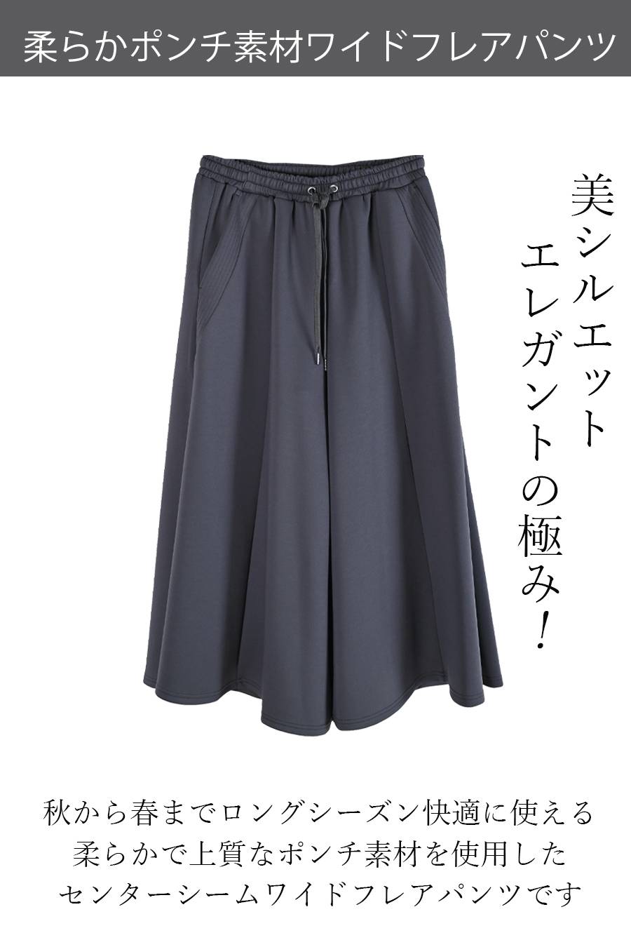 ストレッチサイドスリットプルオーバー＋柔らかポンチ素材ワイドフレアパンツセットアップ
