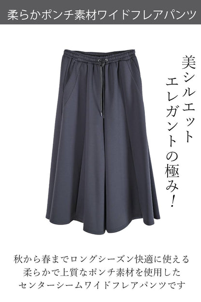 ストレッチサイドスリットプルオーバー＋柔らかポンチ素材ワイドフレアパンツセットアップ