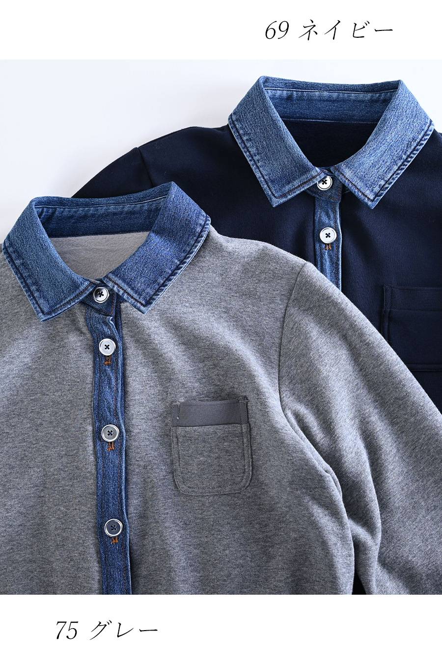 着膨れしない暖かさ！一枚で着映えが叶う裏起毛ウォームジャージー デニム切替シャツジャケット【11/15迄 15%クーポン使用で8,378円】