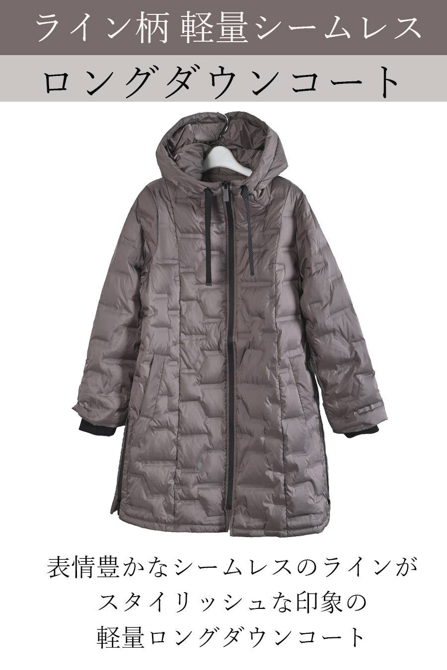 【Special Offer 40%OFF】ライン柄軽量シームレスロングダウンコート