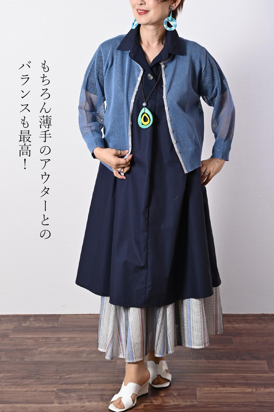 知的な印象を演出！異素材コンビ・フロントタック スキッパーワンピース