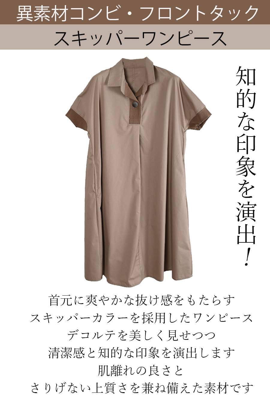 フロントタックスキッパーワンピース+スポーティブルゾン2点セットコーデ