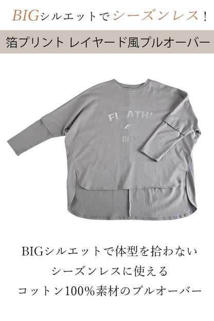 BIGシルエットでシーズンレス！箔プリント レイヤード風プルオーバー