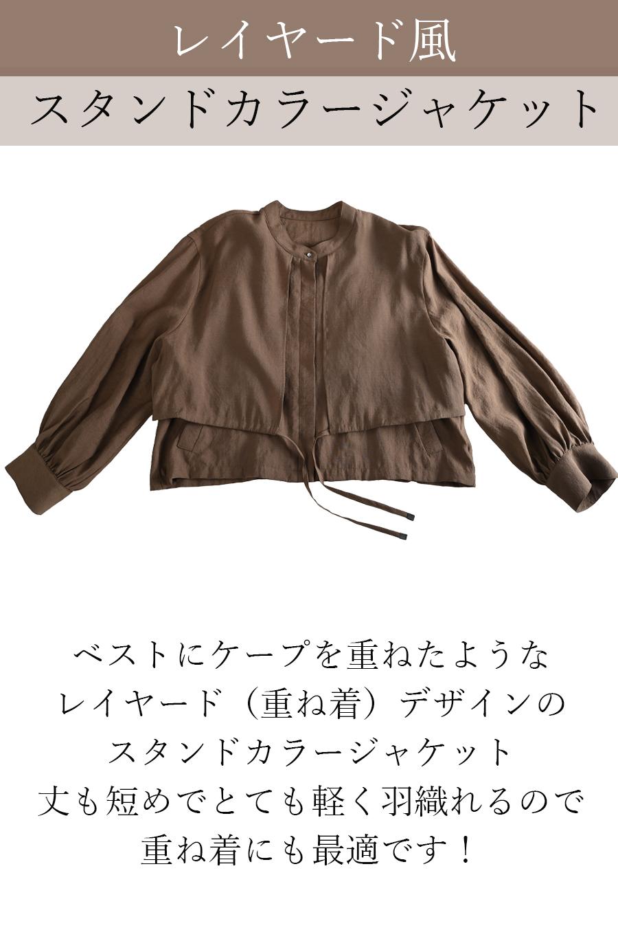 レイヤード風 スタンドカラージャケット